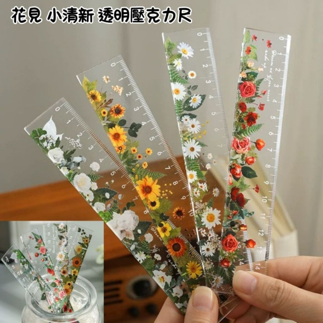 現貨即出 🌹 花見 小清新 透明壓克力尺 ins風 質感手帳植物系簡約多功能直尺 書籤 15cm