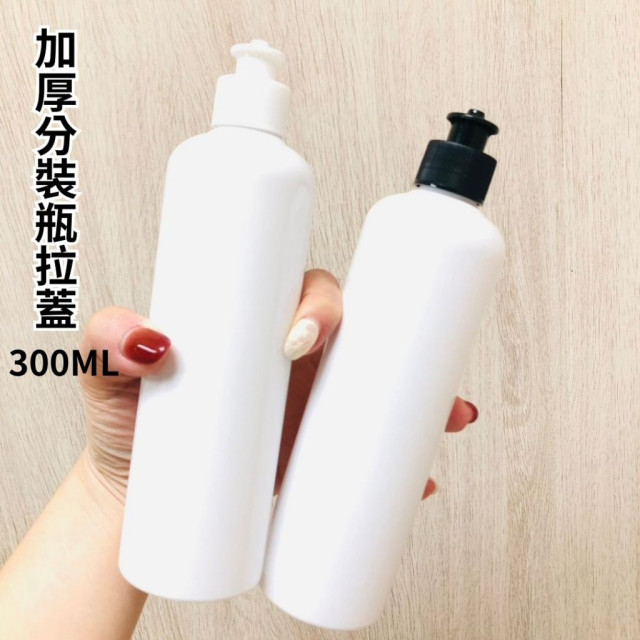 手拉蓋分裝瓶  300ml 加厚款奶嘴蓋洗手液空瓶 手拉蓋瓶 洗潔精 液體分裝瓶 白色 白蓋 黑蓋