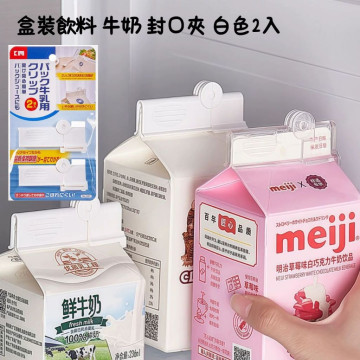 紙盒裝飲料 牛奶 白色封口夾(2個裝) 盒裝牛奶密封夾 牛奶保鮮夾 飲料封口夾 飲料密封夾子 保鮮夾 保鮮封口夾