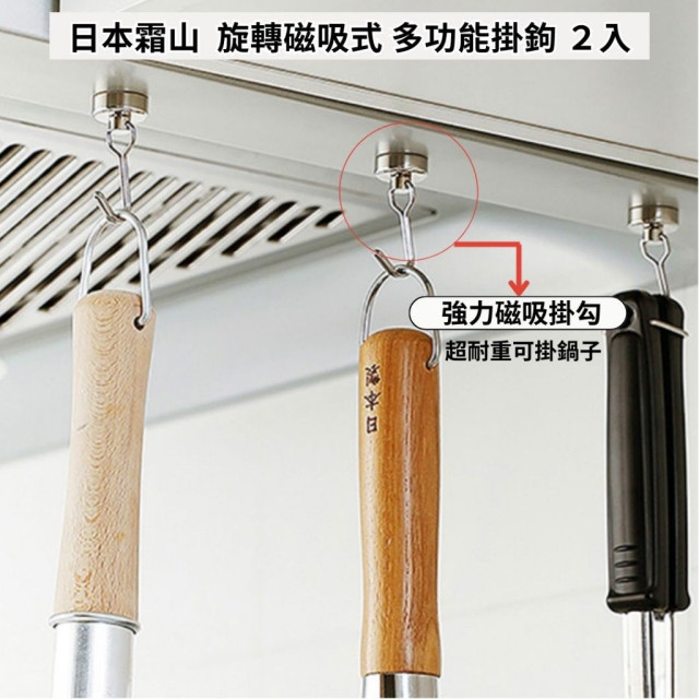 現貨 - 日本 霜山 旋轉磁吸式 多功能掛鉤 廚房收納 鍋子收納 萬用 耐重10公斤 2公斤 強力磁吸 文具 工具 收