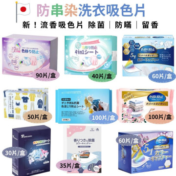 日本品牌 Worldlife和匠 RAKUEN 家庭號 加厚五合一 防染色 吸色片 洗衣 抑菌 除蟎 香氛 香氛 吸色